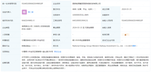 國家能源集團(tuán)西部鐵路投資公司成立，注冊資本達(dá)100億，助力生物質(zhì)成型燃料銷售發(fā)展