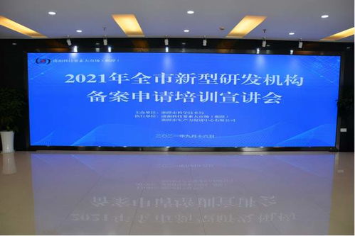 湘潭縣科工局組織企業(yè)參加新型研發(fā)機(jī)構(gòu)備案培訓(xùn)會(huì) 助力新興能源技術(shù)研發(fā)